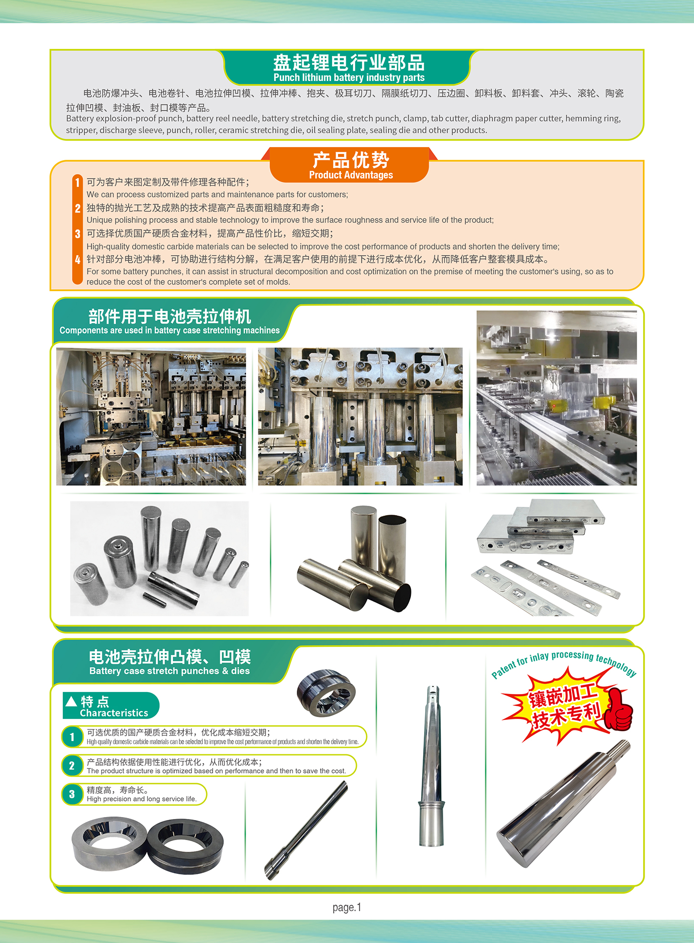 1763359807773839.jpg 锂电部品_02.jpg