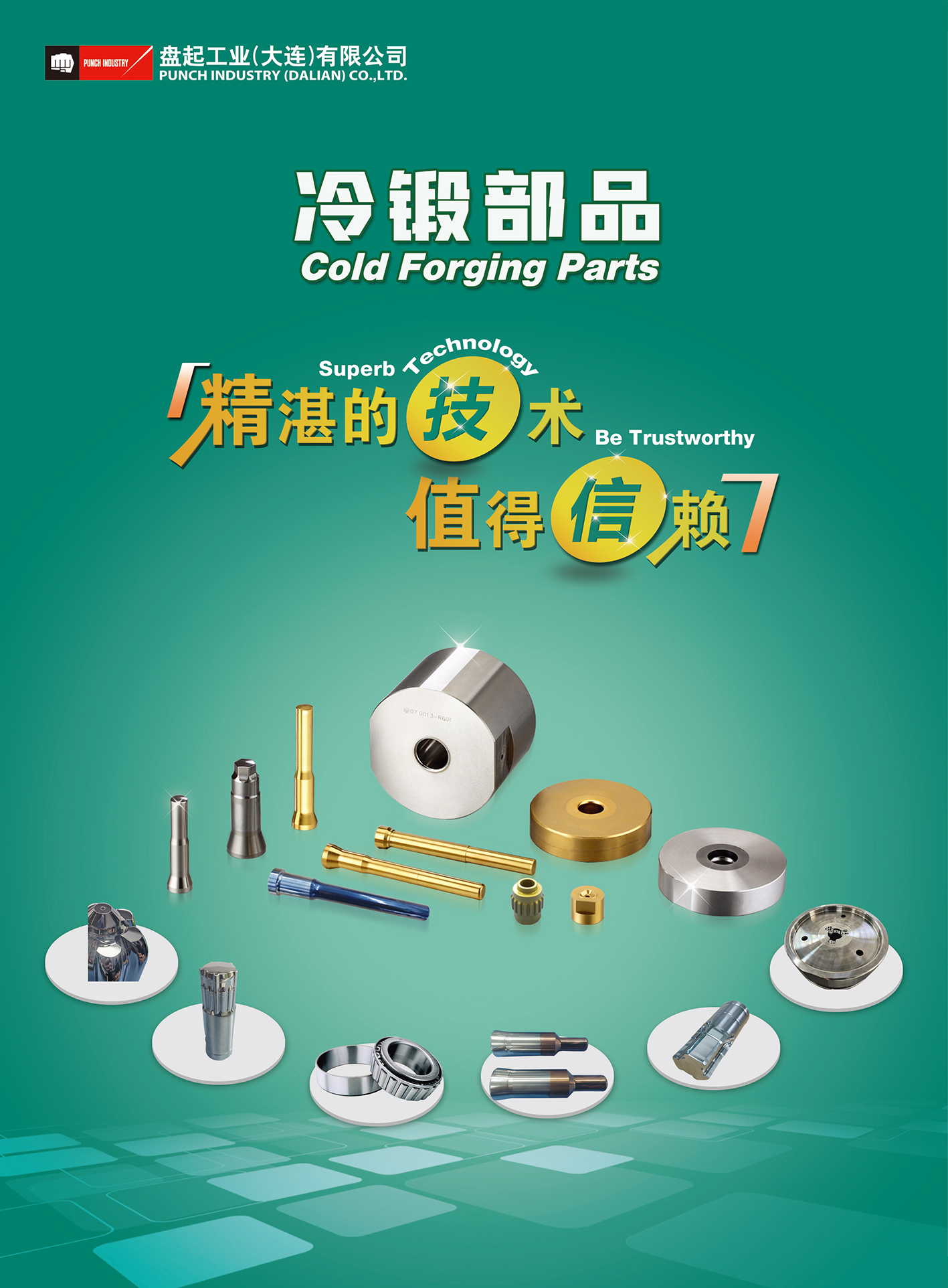 冷锻部品_01.jpg