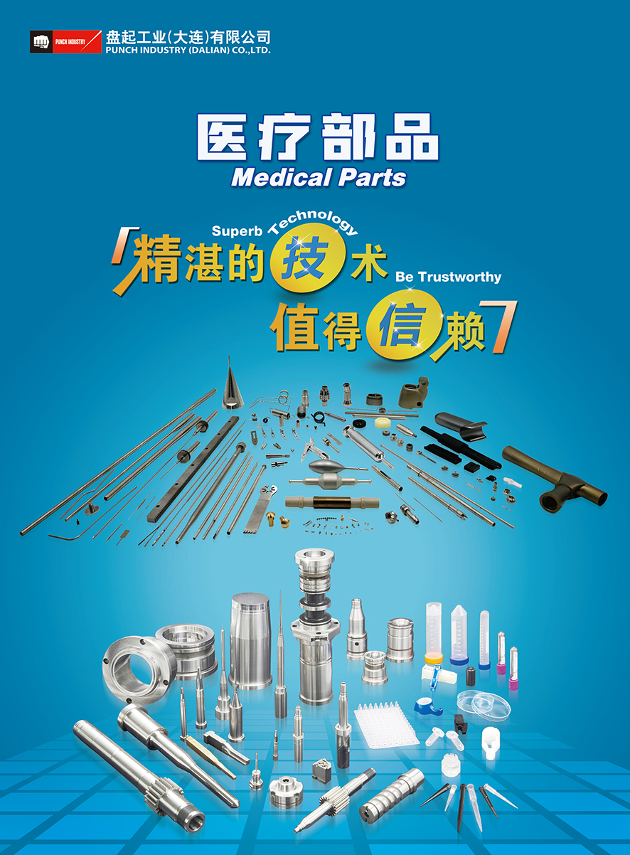 医疗部品_01.jpg