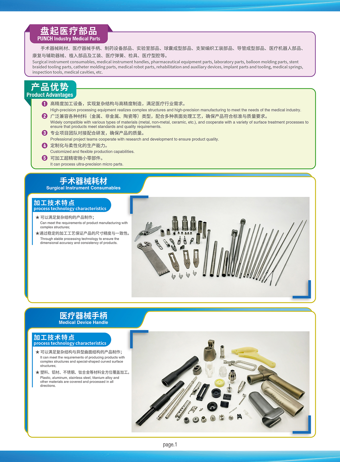 医疗部品_02.jpg